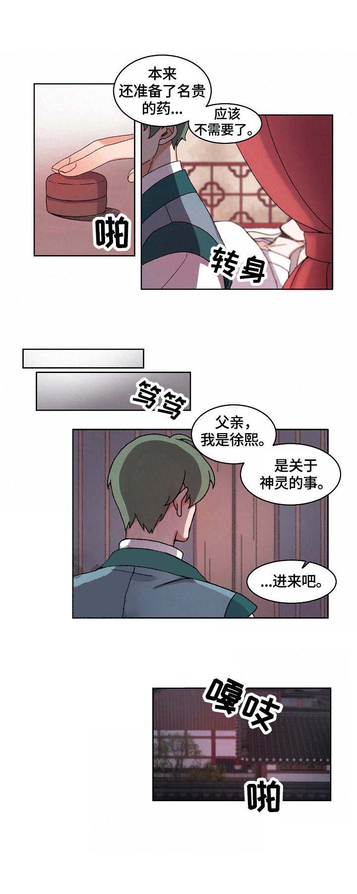 《狐神的请求》漫画最新章节第16话免费下拉式在线观看章节第【4】张图片