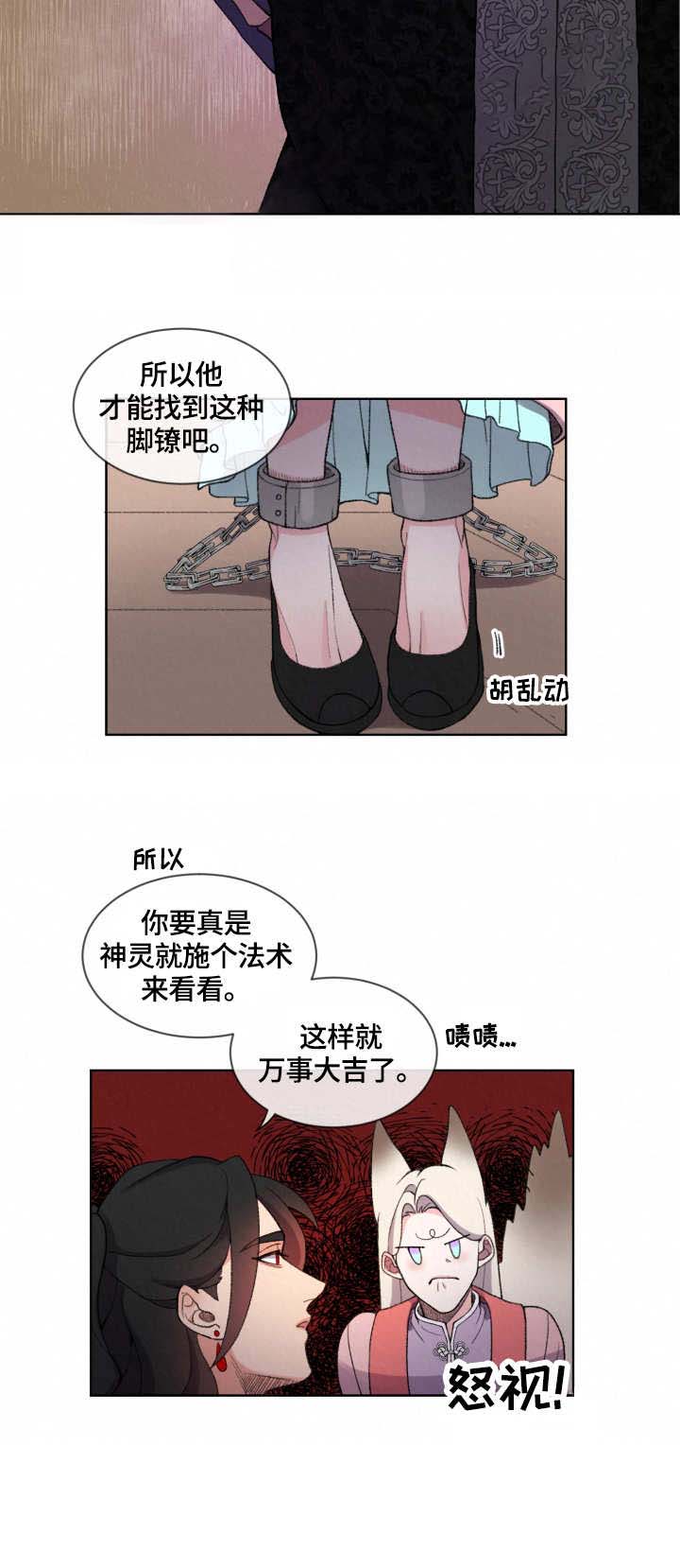 《狐神的请求》漫画最新章节第4话免费下拉式在线观看章节第【8】张图片