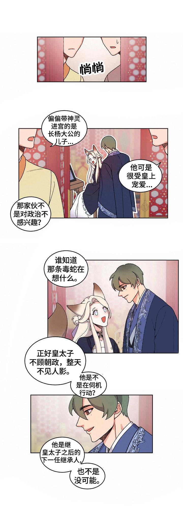 《狐神的请求》漫画最新章节第18话免费下拉式在线观看章节第【8】张图片