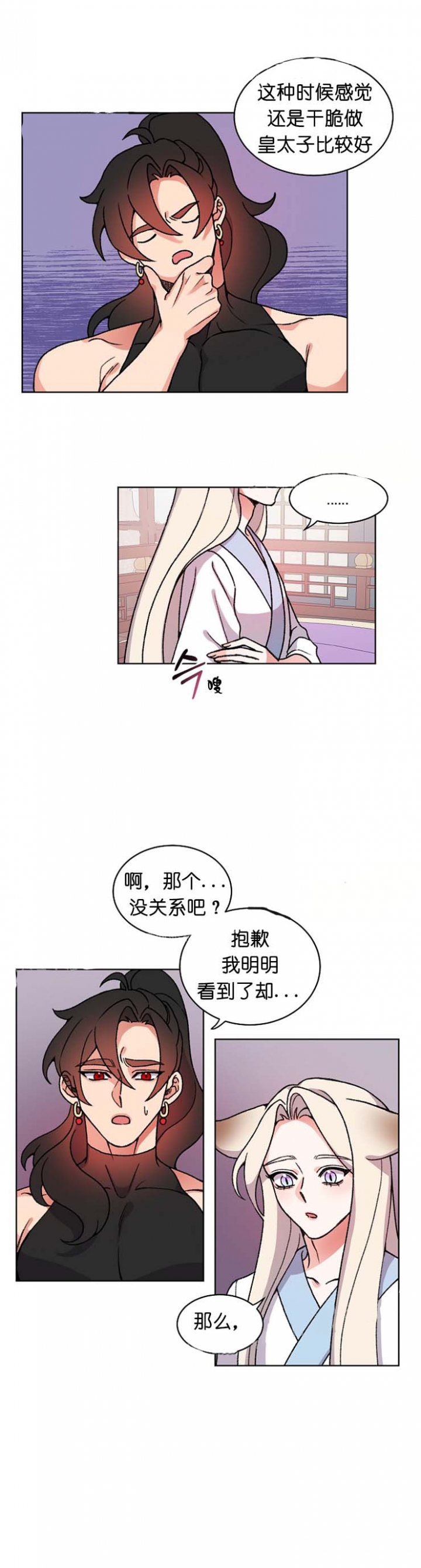 《狐神的请求》漫画最新章节第24话免费下拉式在线观看章节第【5】张图片