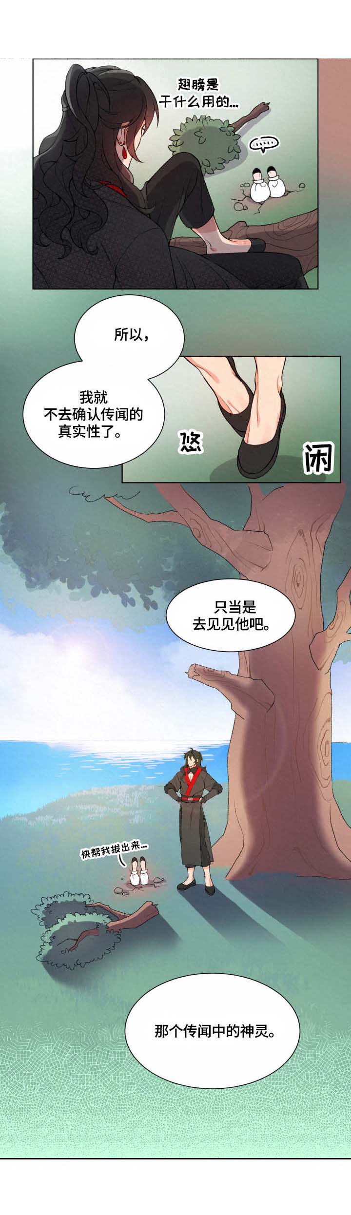 《狐神的请求》漫画最新章节第2话免费下拉式在线观看章节第【1】张图片