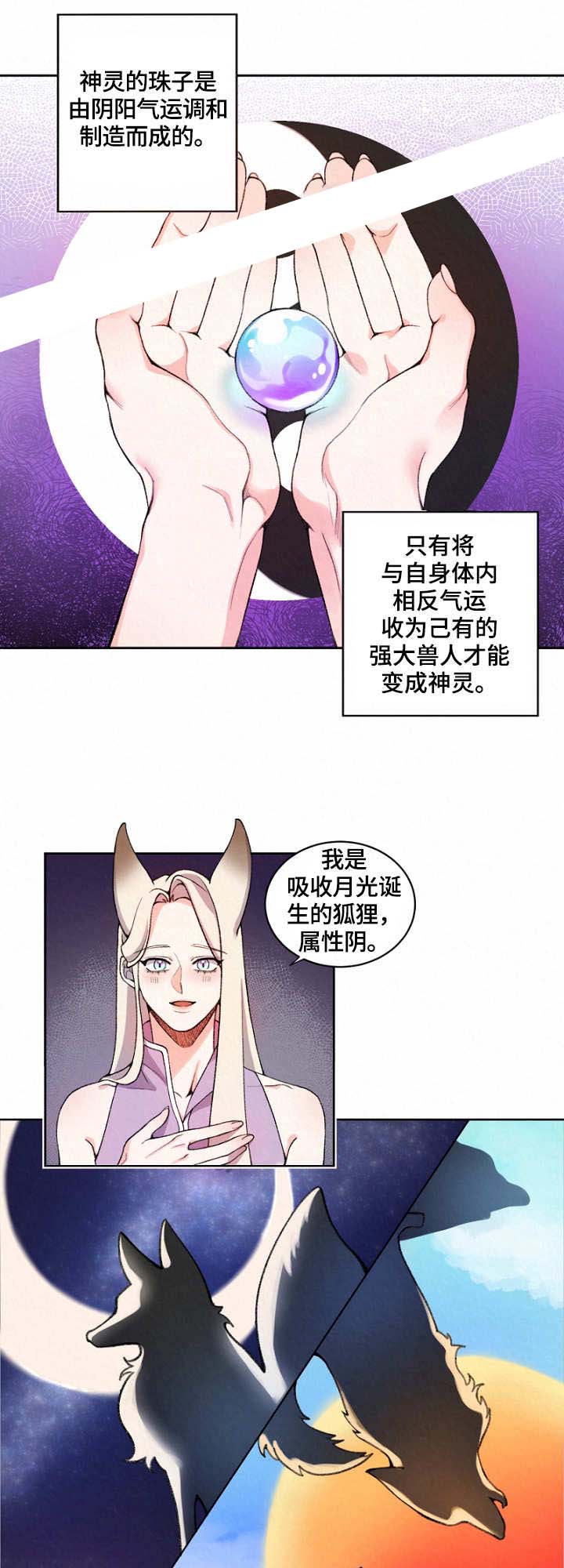 《狐神的请求》漫画最新章节第5话免费下拉式在线观看章节第【9】张图片