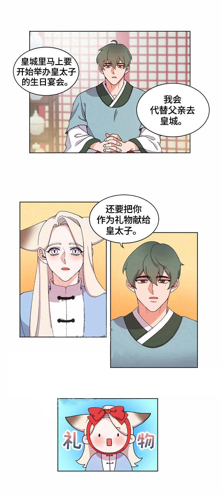 《狐神的请求》漫画最新章节第17话免费下拉式在线观看章节第【7】张图片