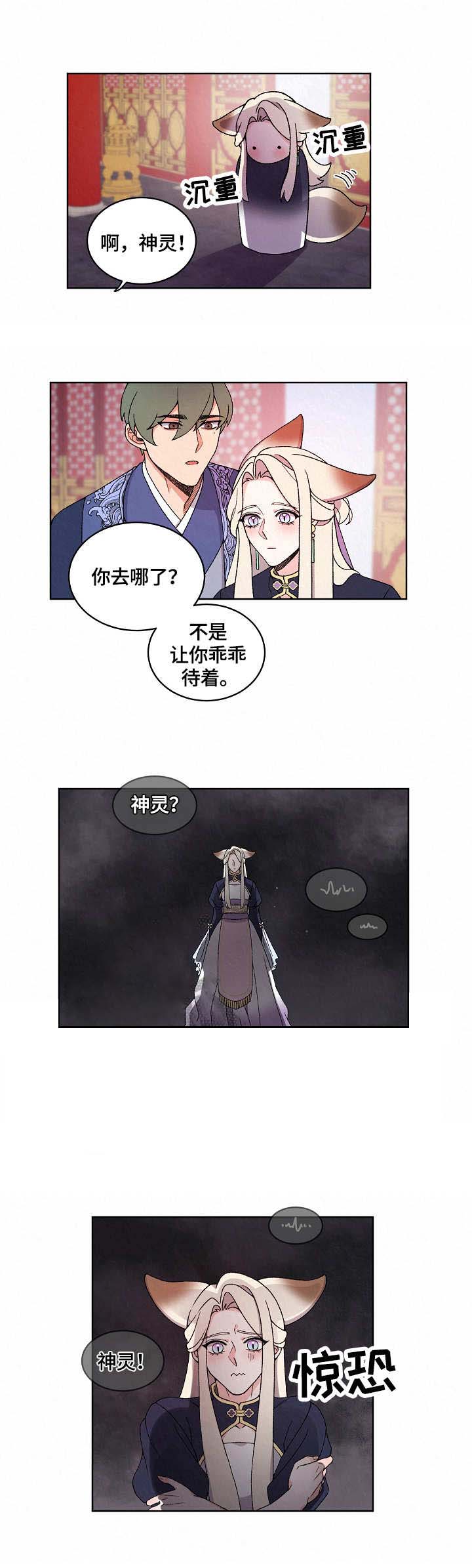 《狐神的请求》漫画最新章节第19话免费下拉式在线观看章节第【7】张图片