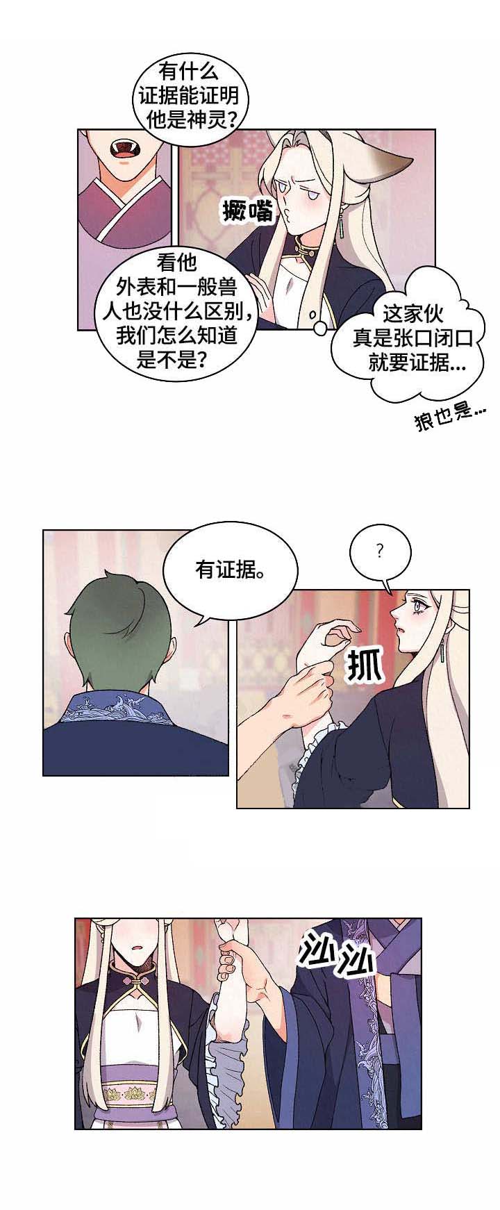 《狐神的请求》漫画最新章节第20话免费下拉式在线观看章节第【1】张图片