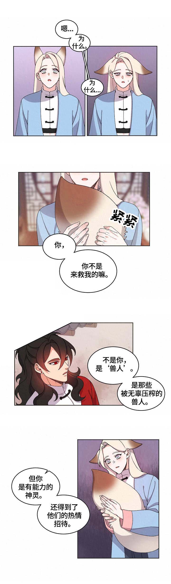 《狐神的请求》漫画最新章节第16话免费下拉式在线观看章节第【7】张图片