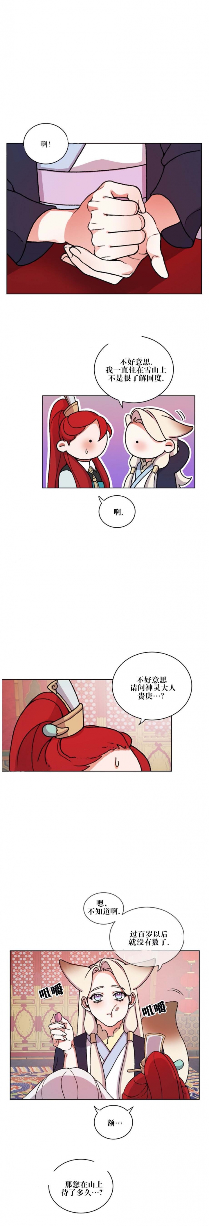 《狐神的请求》漫画最新章节第27话免费下拉式在线观看章节第【2】张图片