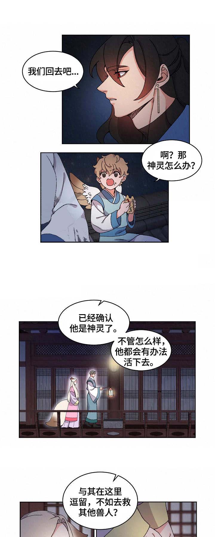 《狐神的请求》漫画最新章节第15话免费下拉式在线观看章节第【5】张图片