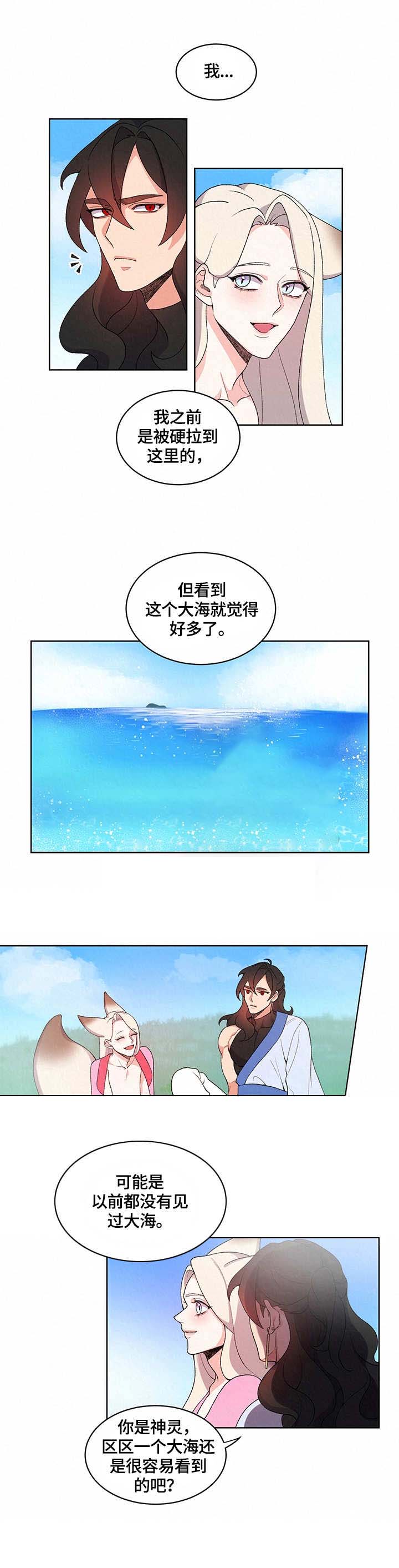 《狐神的请求》漫画最新章节第13话免费下拉式在线观看章节第【9】张图片