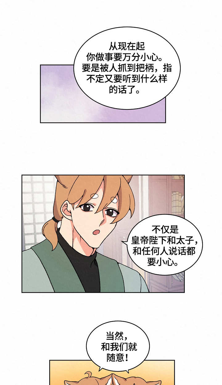 《狐神的请求》漫画最新章节第20话免费下拉式在线观看章节第【9】张图片