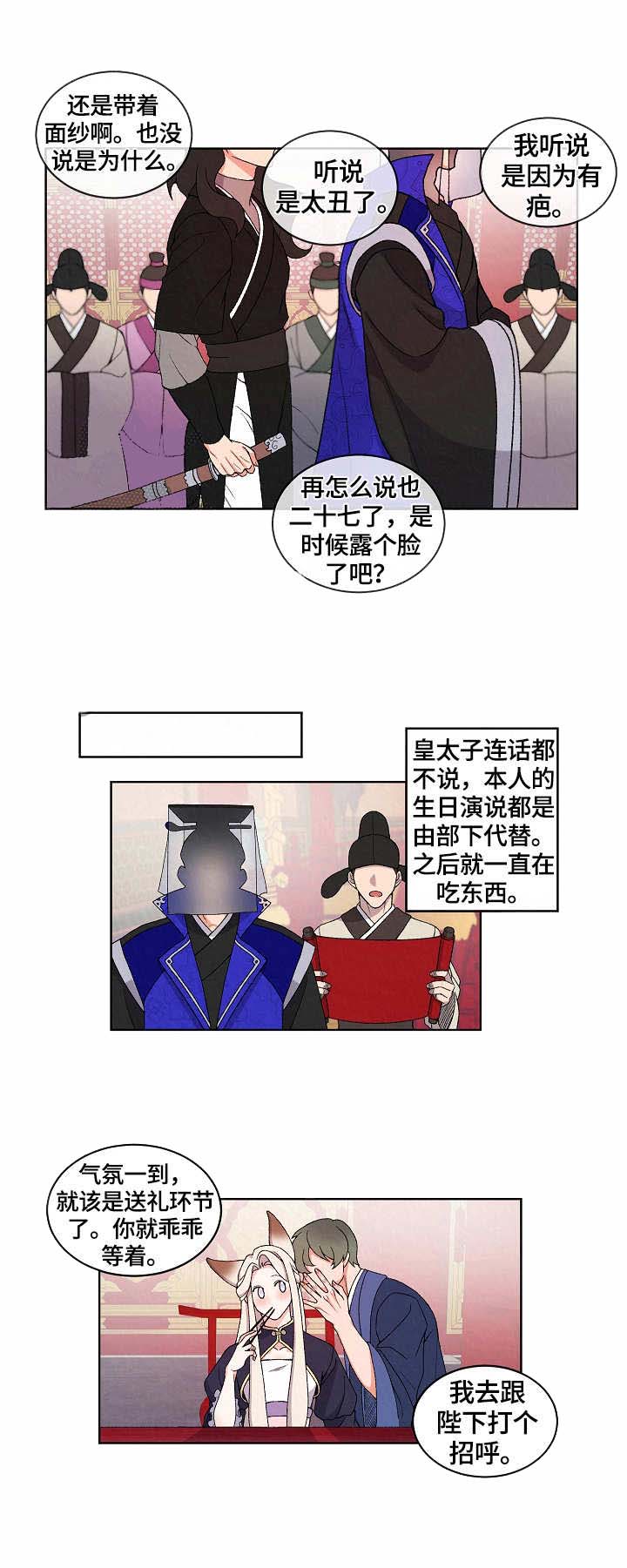 《狐神的请求》漫画最新章节第19话免费下拉式在线观看章节第【2】张图片