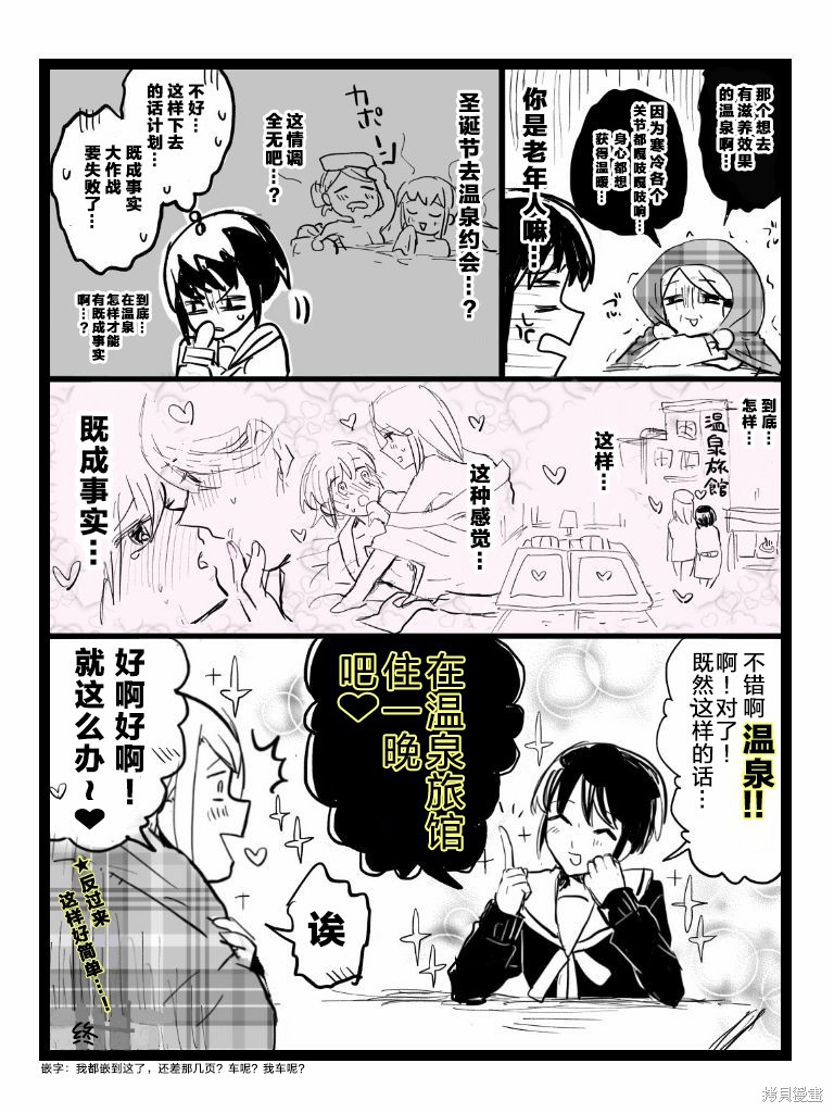 《进行似乎很脑残对话的女子高生》漫画最新章节第1话免费下拉式在线观看章节第【31】张图片