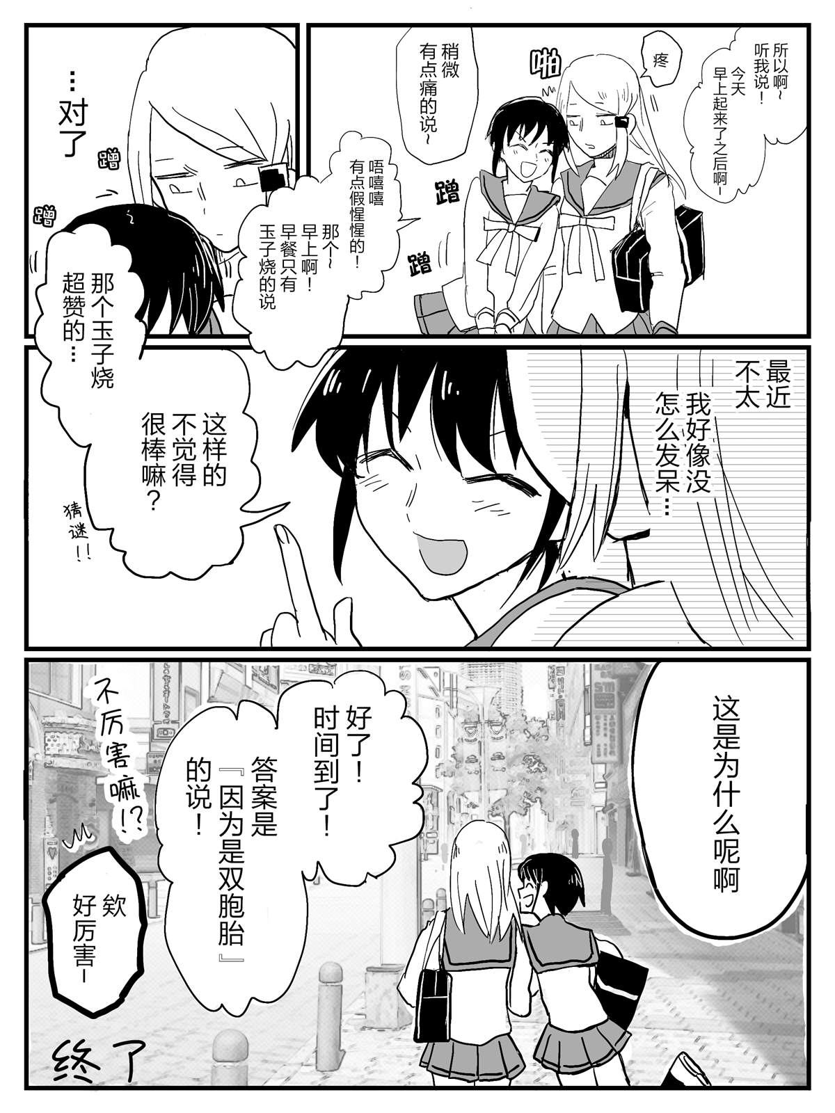 《进行似乎很脑残对话的女子高生》漫画最新章节第2话 她金发的理由。免费下拉式在线观看章节第【10】张图片