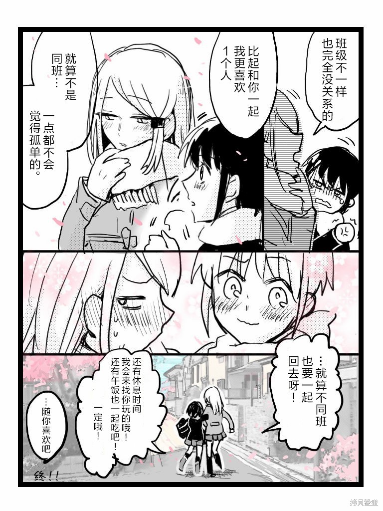 《进行似乎很脑残对话的女子高生》漫画最新章节第1话免费下拉式在线观看章节第【37】张图片