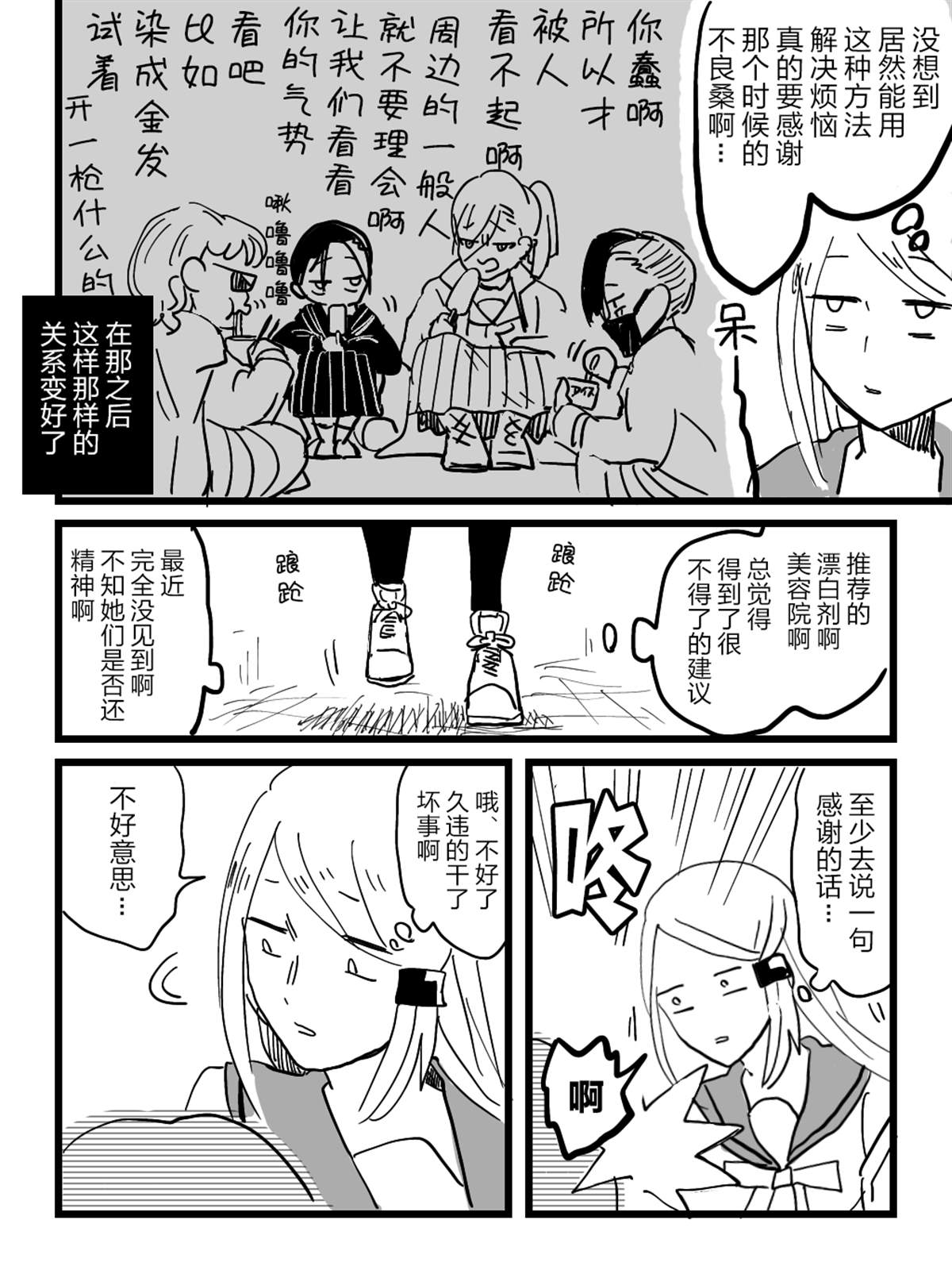 《进行似乎很脑残对话的女子高生》漫画最新章节第2话 她金发的理由。免费下拉式在线观看章节第【7】张图片