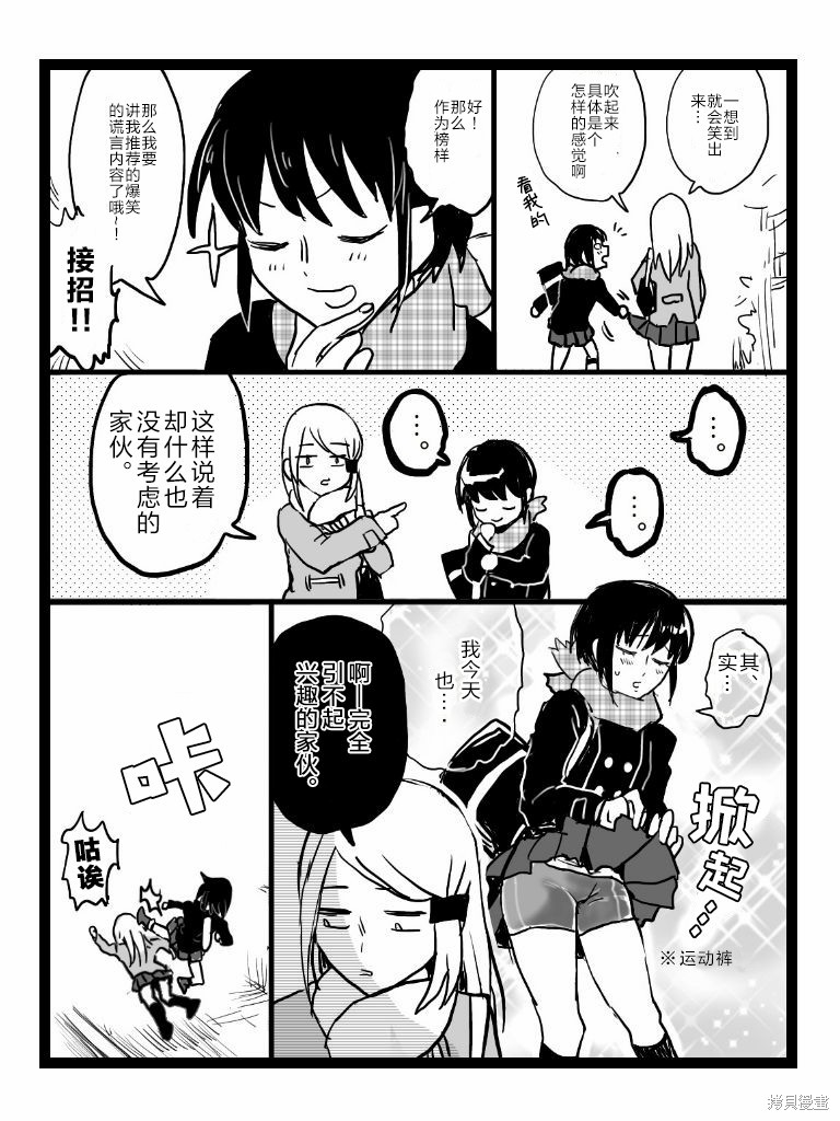 《进行似乎很脑残对话的女子高生》漫画最新章节第1话免费下拉式在线观看章节第【35】张图片