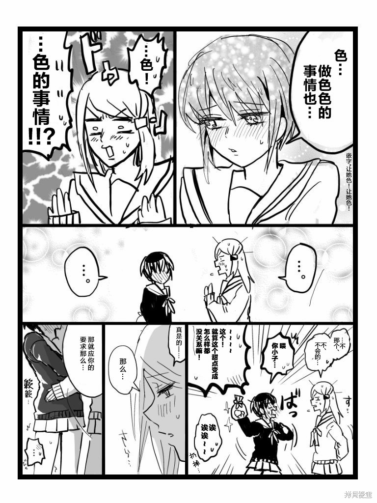 《进行似乎很脑残对话的女子高生》漫画最新章节第1话免费下拉式在线观看章节第【24】张图片