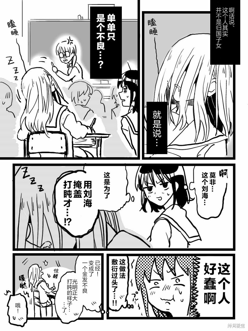 《进行似乎很脑残对话的女子高生》漫画最新章节第1话免费下拉式在线观看章节第【6】张图片