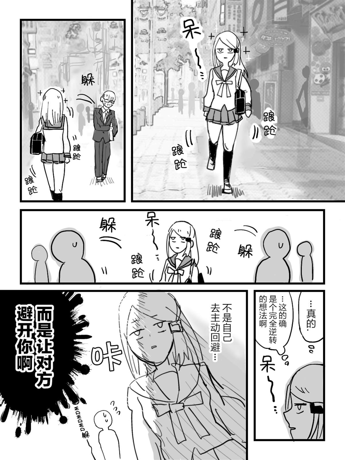 《进行似乎很脑残对话的女子高生》漫画最新章节第2话 她金发的理由。免费下拉式在线观看章节第【6】张图片