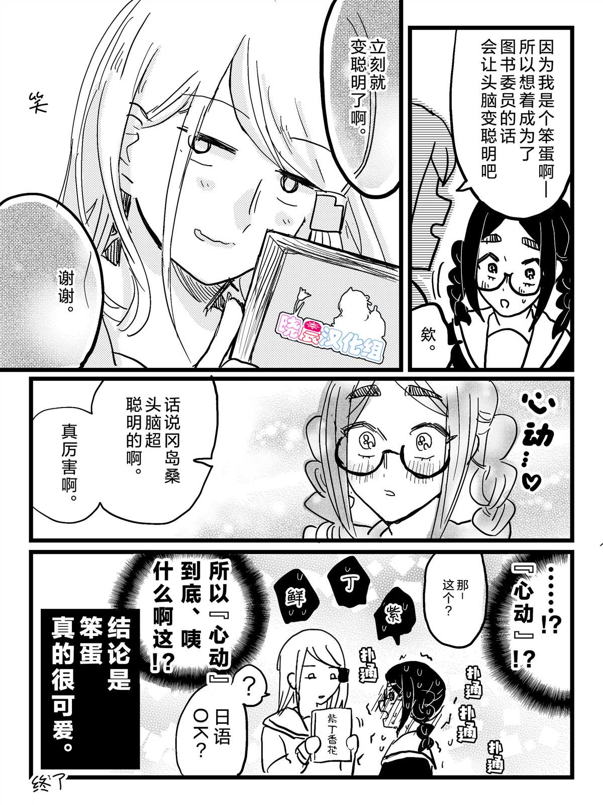 《进行似乎很脑残对话的女子高生》漫画最新章节第3话 金发的不良免费下拉式在线观看章节第【4】张图片