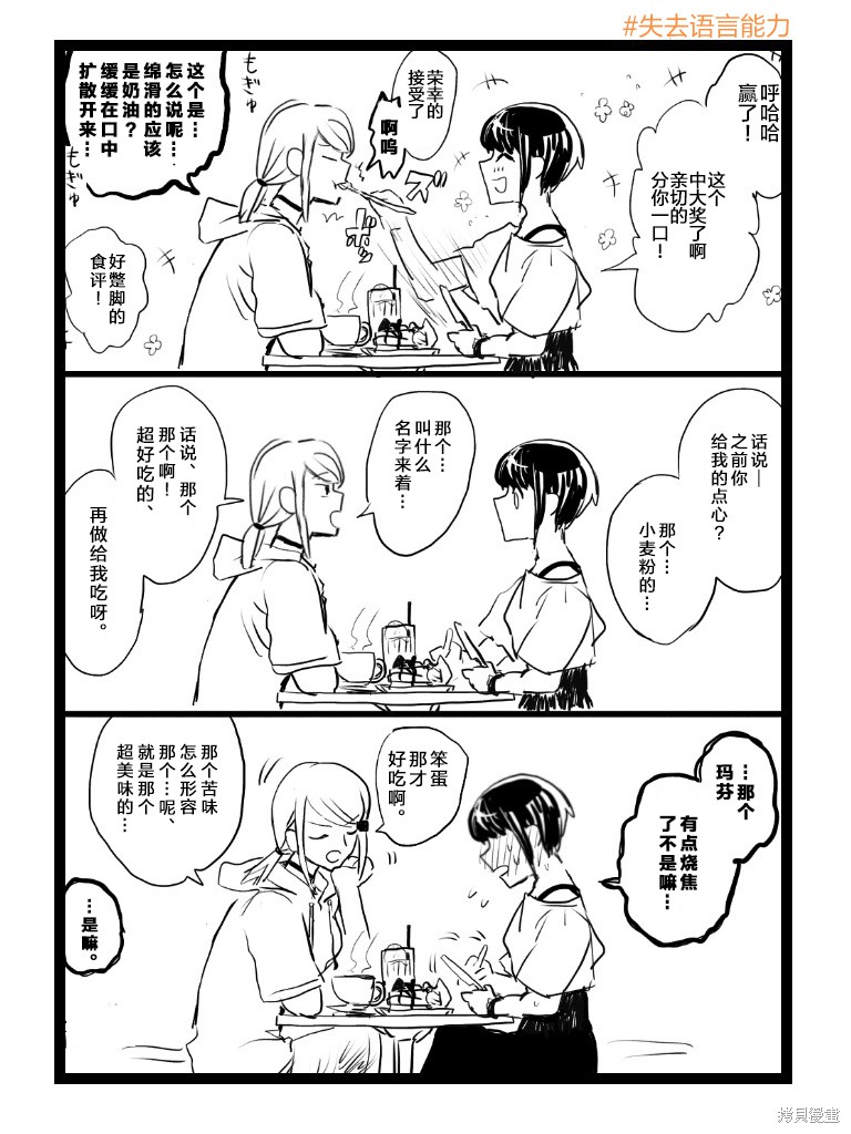 《进行似乎很脑残对话的女子高生》漫画最新章节第1话免费下拉式在线观看章节第【14】张图片