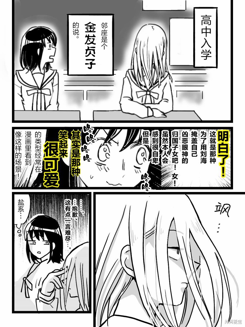 《进行似乎很脑残对话的女子高生》漫画最新章节第1话免费下拉式在线观看章节第【5】张图片