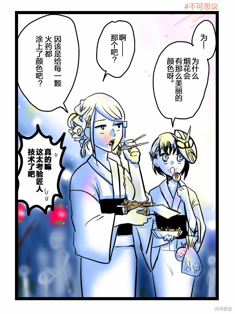 《进行似乎很脑残对话的女子高生》漫画最新章节第1话免费下拉式在线观看章节第【19】张图片