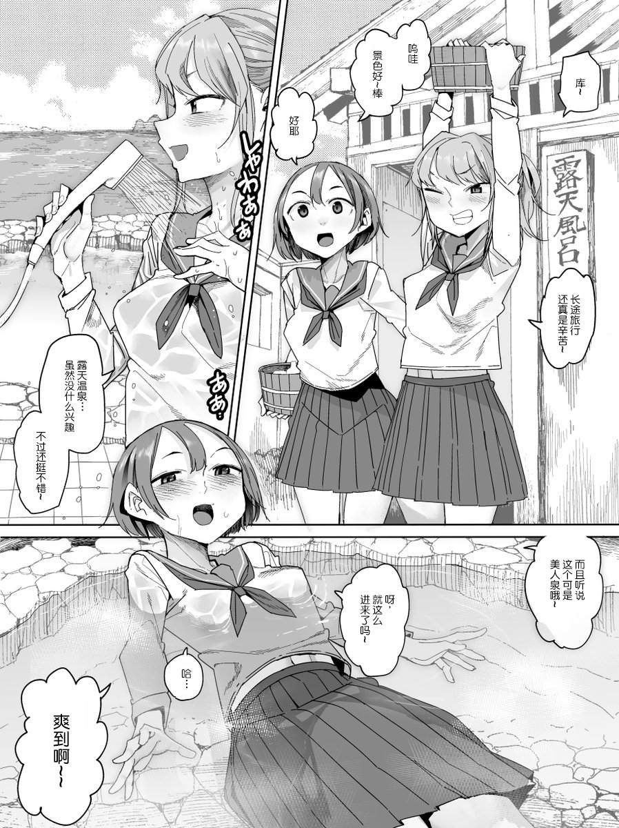 《普普通通的泡温泉的女孩子》漫画最新章节第1话免费下拉式在线观看章节第【2】张图片