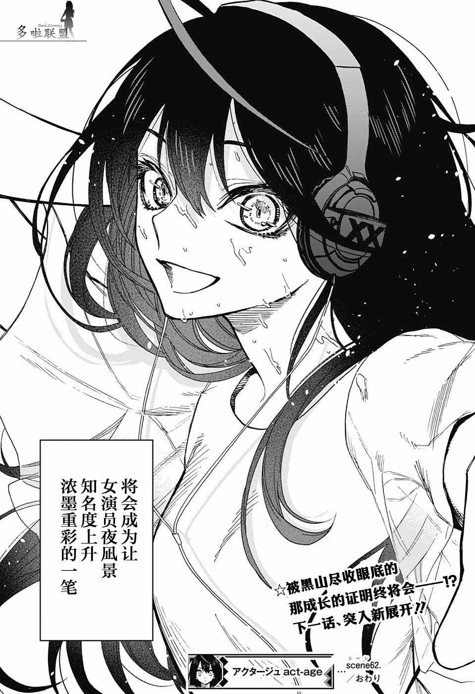 《演员夜凪景 act-age》漫画最新章节第62话免费下拉式在线观看章节第【21】张图片