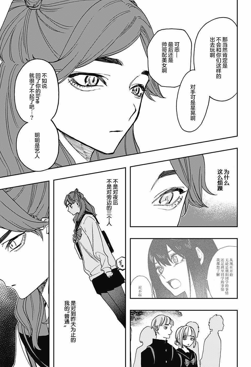 《演员夜凪景 act-age》漫画最新章节第59话免费下拉式在线观看章节第【15】张图片