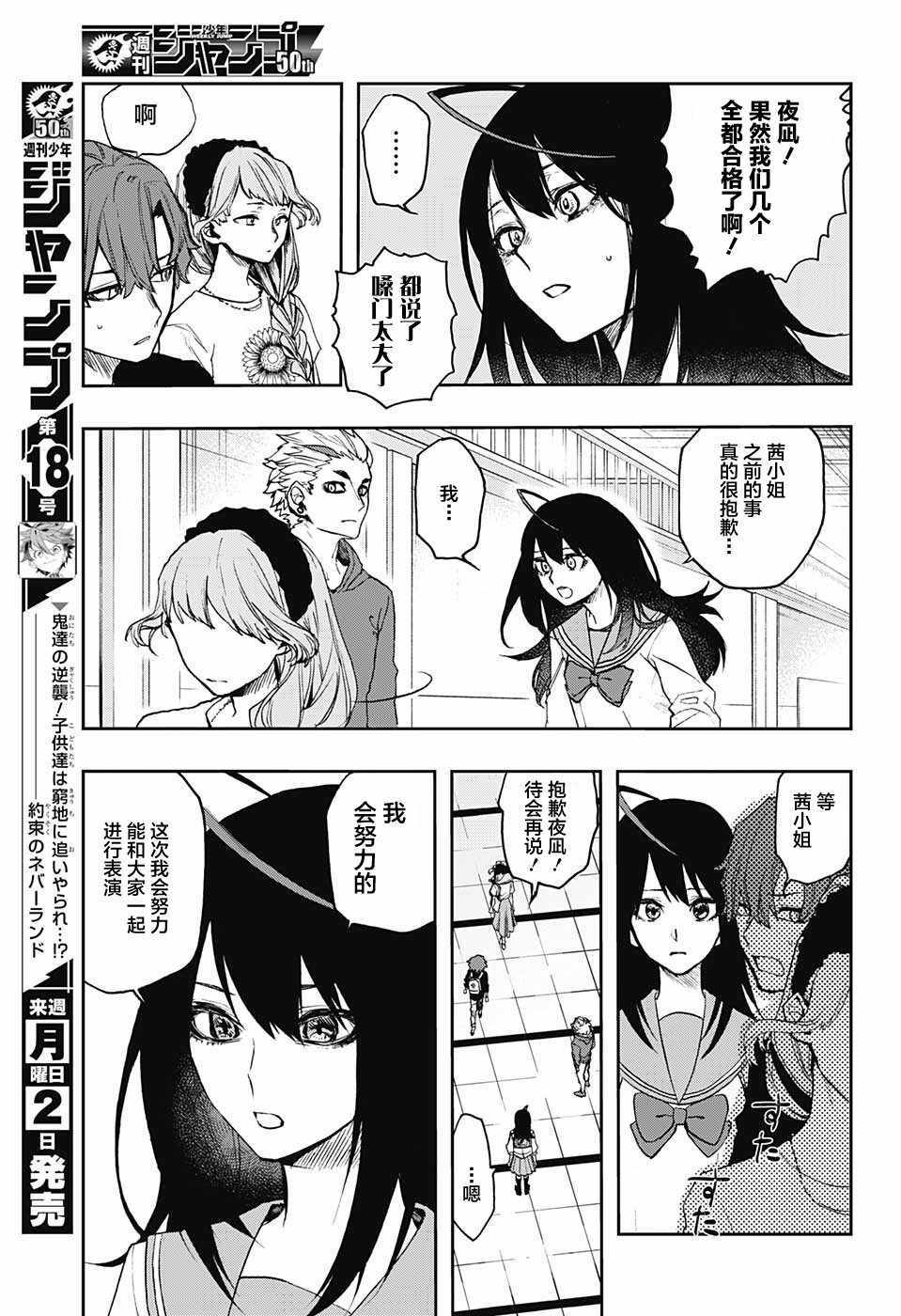 《演员夜凪景 act-age》漫画最新章节第10话免费下拉式在线观看章节第【13】张图片
