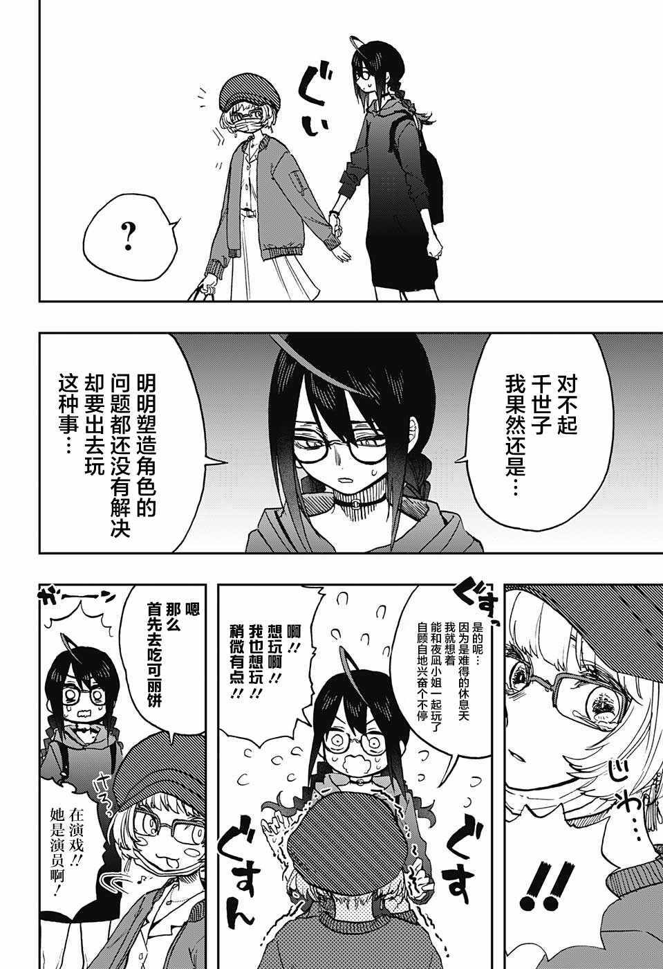 《演员夜凪景 act-age》漫画最新章节第32话免费下拉式在线观看章节第【6】张图片