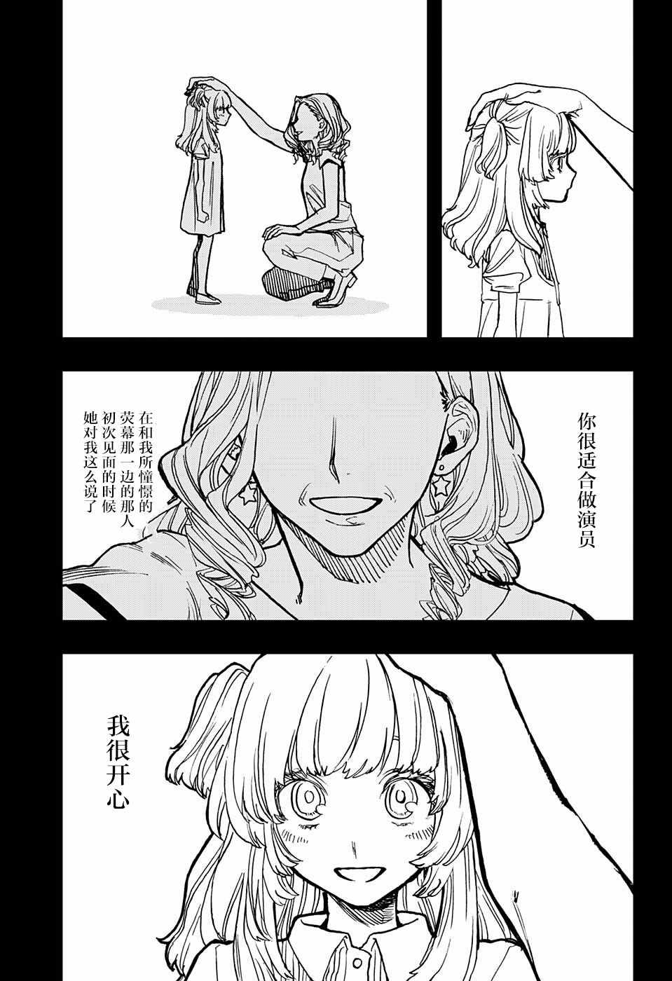 《演员夜凪景 act-age》漫画最新章节第21话免费下拉式在线观看章节第【11】张图片