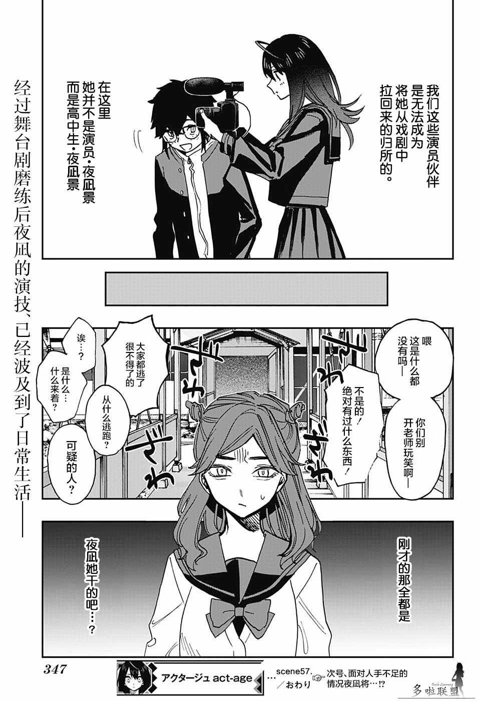 《演员夜凪景 act-age》漫画最新章节第57话免费下拉式在线观看章节第【22】张图片