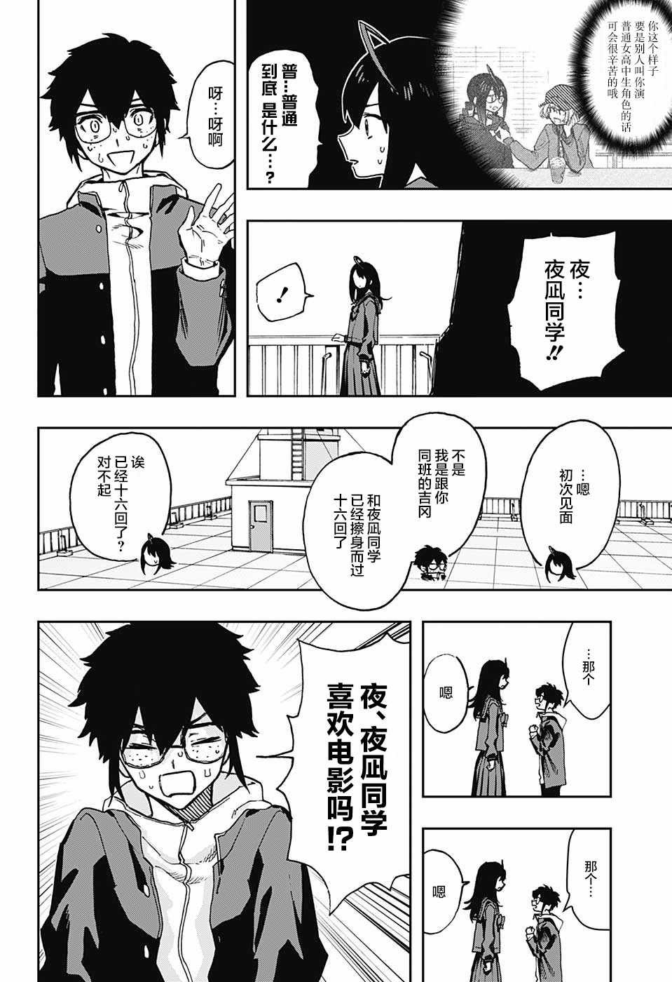 《演员夜凪景 act-age》漫画最新章节第55话免费下拉式在线观看章节第【16】张图片