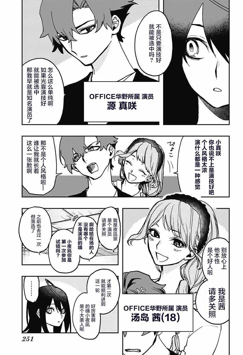 《演员夜凪景 act-age》漫画最新章节第7话免费下拉式在线观看章节第【8】张图片