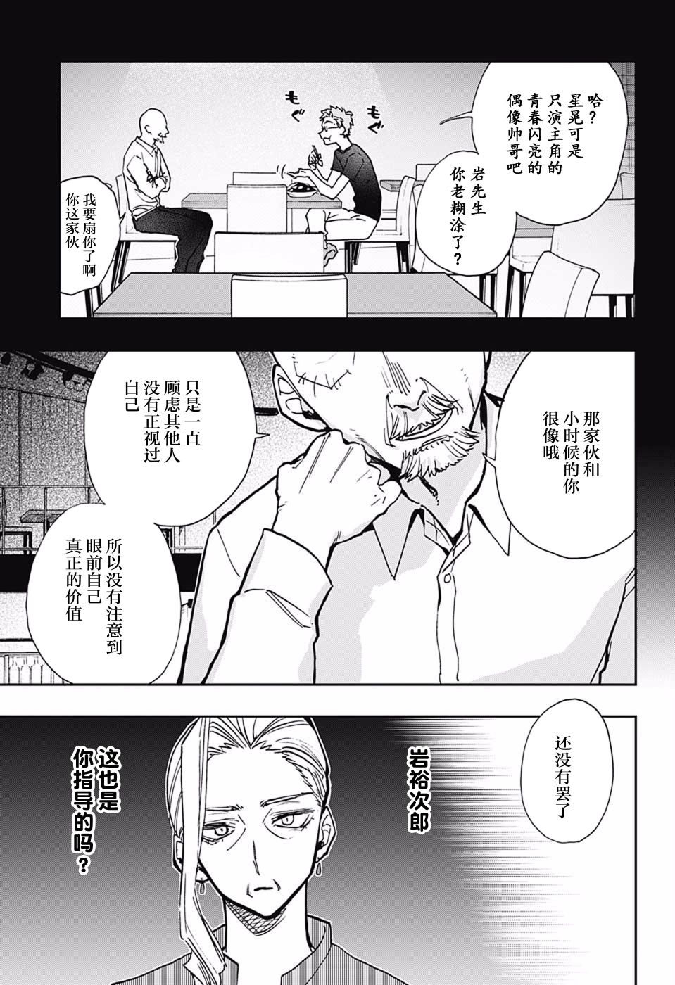 《演员夜凪景 act-age》漫画最新章节第44话免费下拉式在线观看章节第【18】张图片