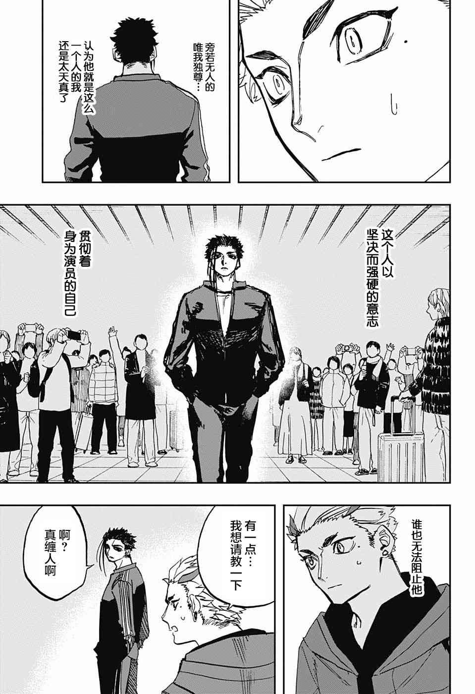 《演员夜凪景 act-age》漫画最新章节第72话免费下拉式在线观看章节第【13】张图片