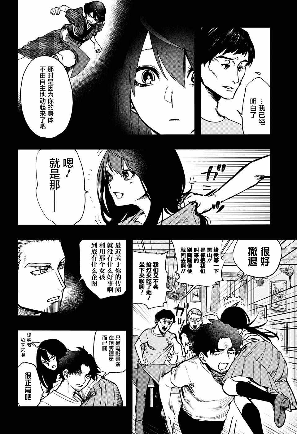 《演员夜凪景 act-age》漫画最新章节第8话免费下拉式在线观看章节第【2】张图片