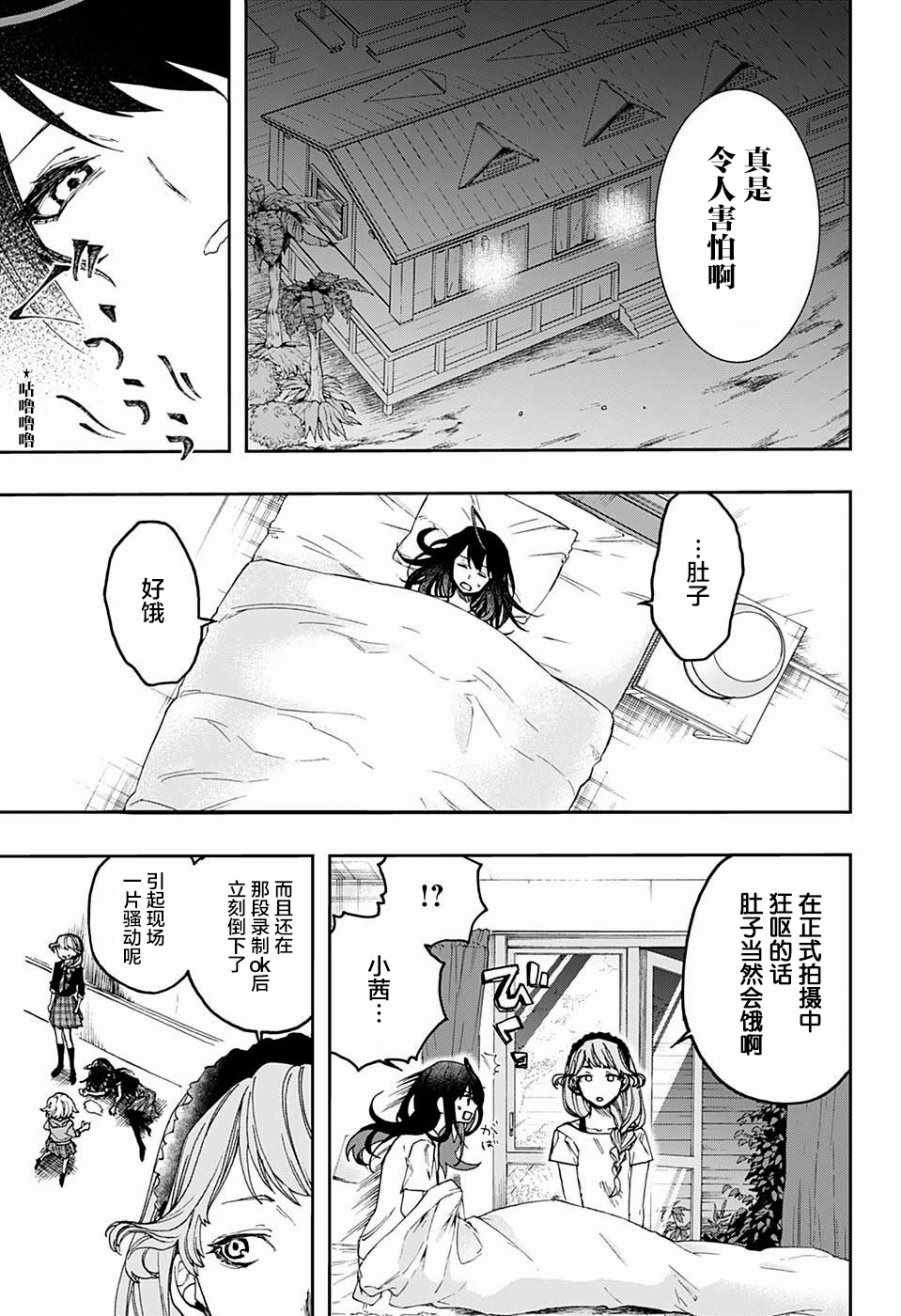 《演员夜凪景 act-age》漫画最新章节第13话免费下拉式在线观看章节第【14】张图片
