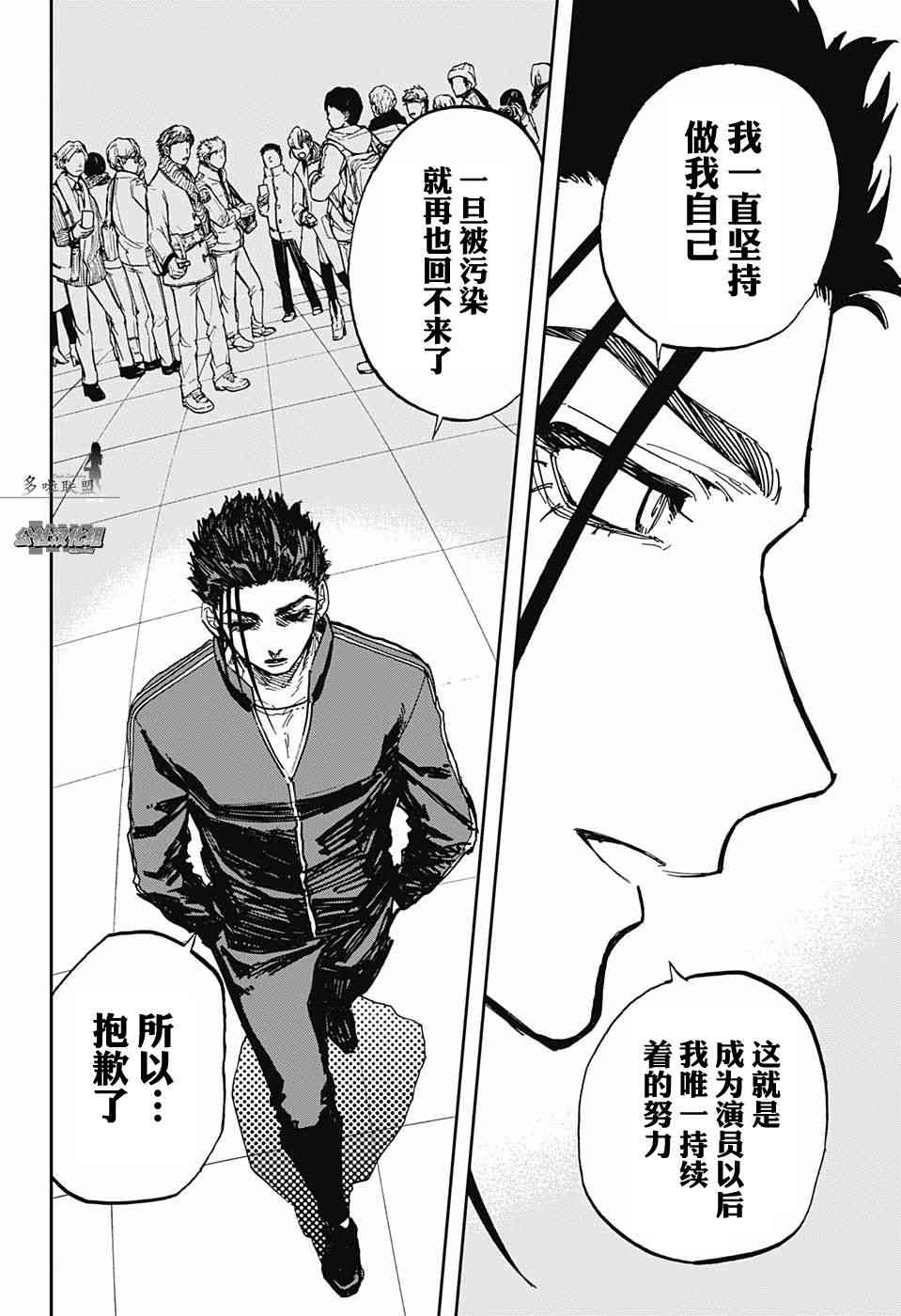 《演员夜凪景 act-age》漫画最新章节第72话免费下拉式在线观看章节第【12】张图片
