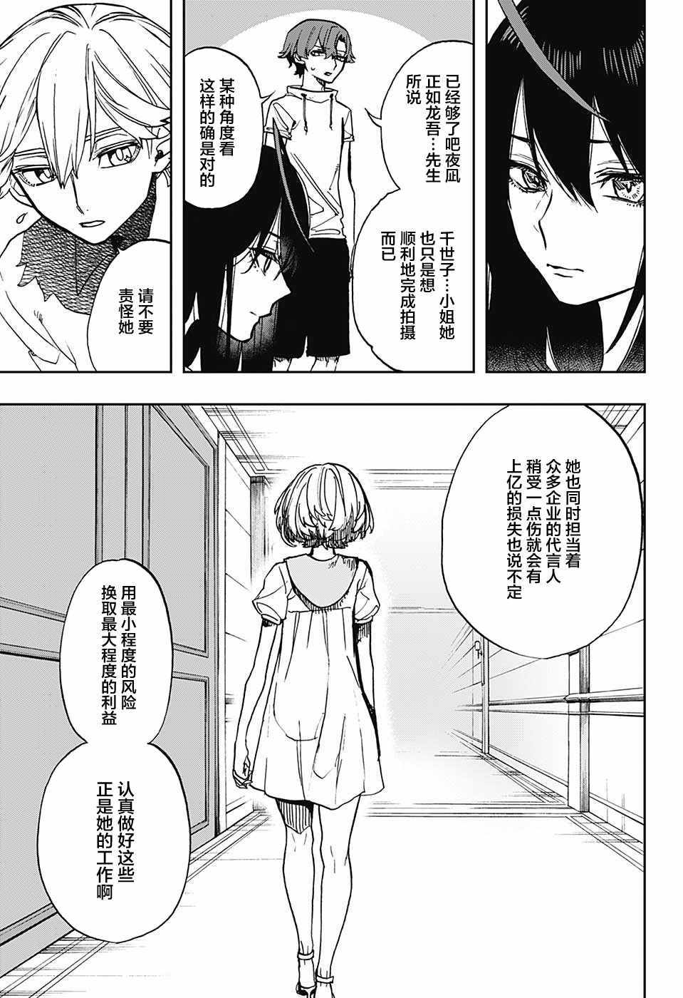 《演员夜凪景 act-age》漫画最新章节第18话免费下拉式在线观看章节第【7】张图片