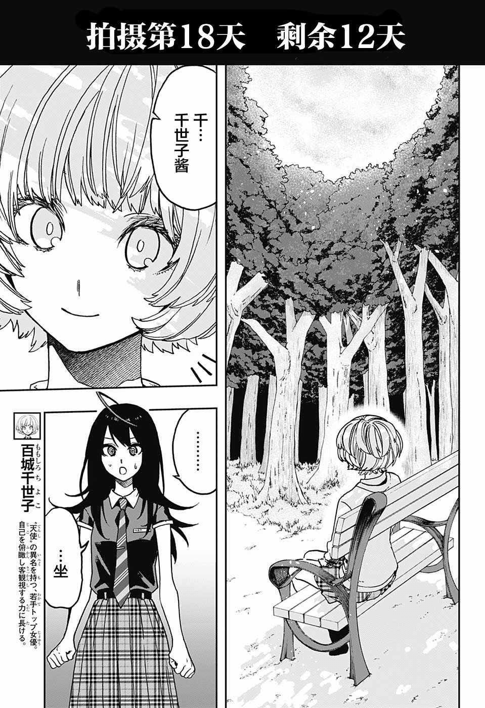 《演员夜凪景 act-age》漫画最新章节第16话免费下拉式在线观看章节第【3】张图片