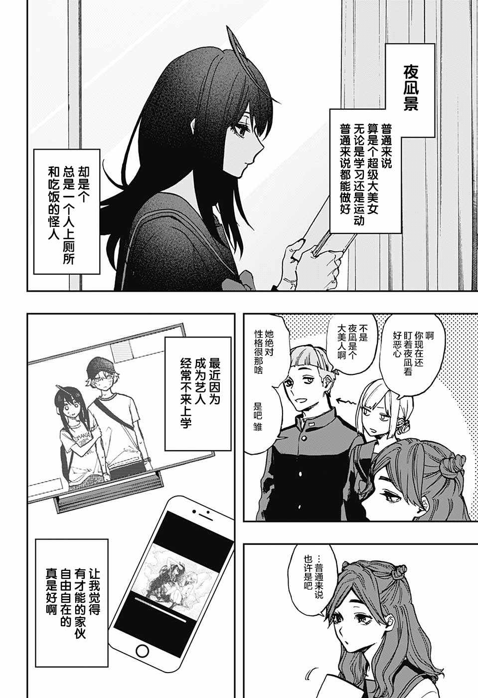 《演员夜凪景 act-age》漫画最新章节第55话免费下拉式在线观看章节第【2】张图片