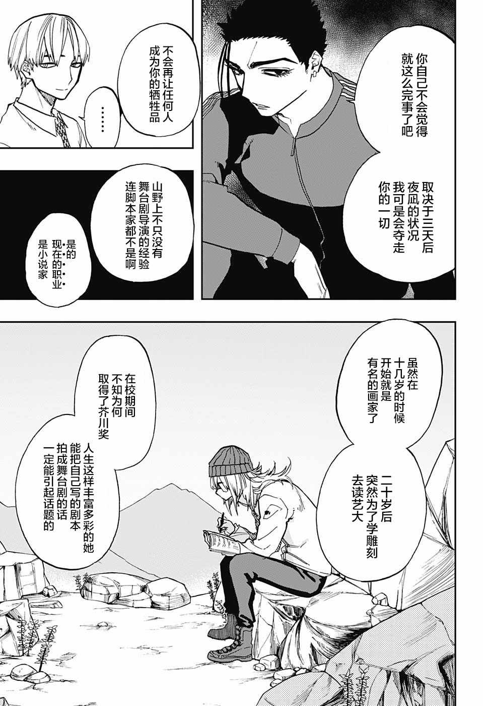 《演员夜凪景 act-age》漫画最新章节第70话免费下拉式在线观看章节第【5】张图片