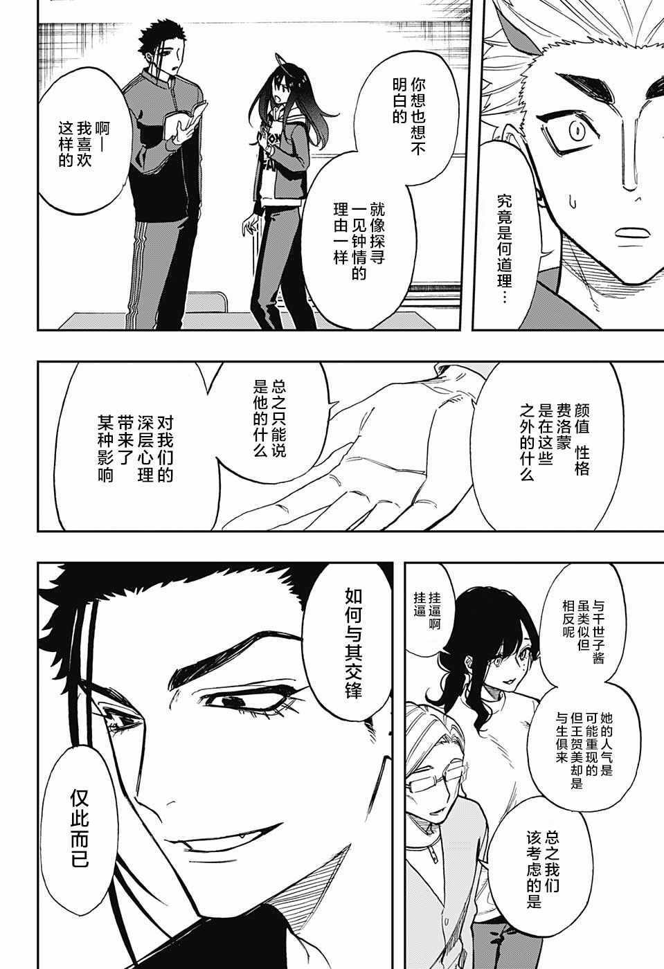 《演员夜凪景 act-age》漫画最新章节第67话免费下拉式在线观看章节第【11】张图片