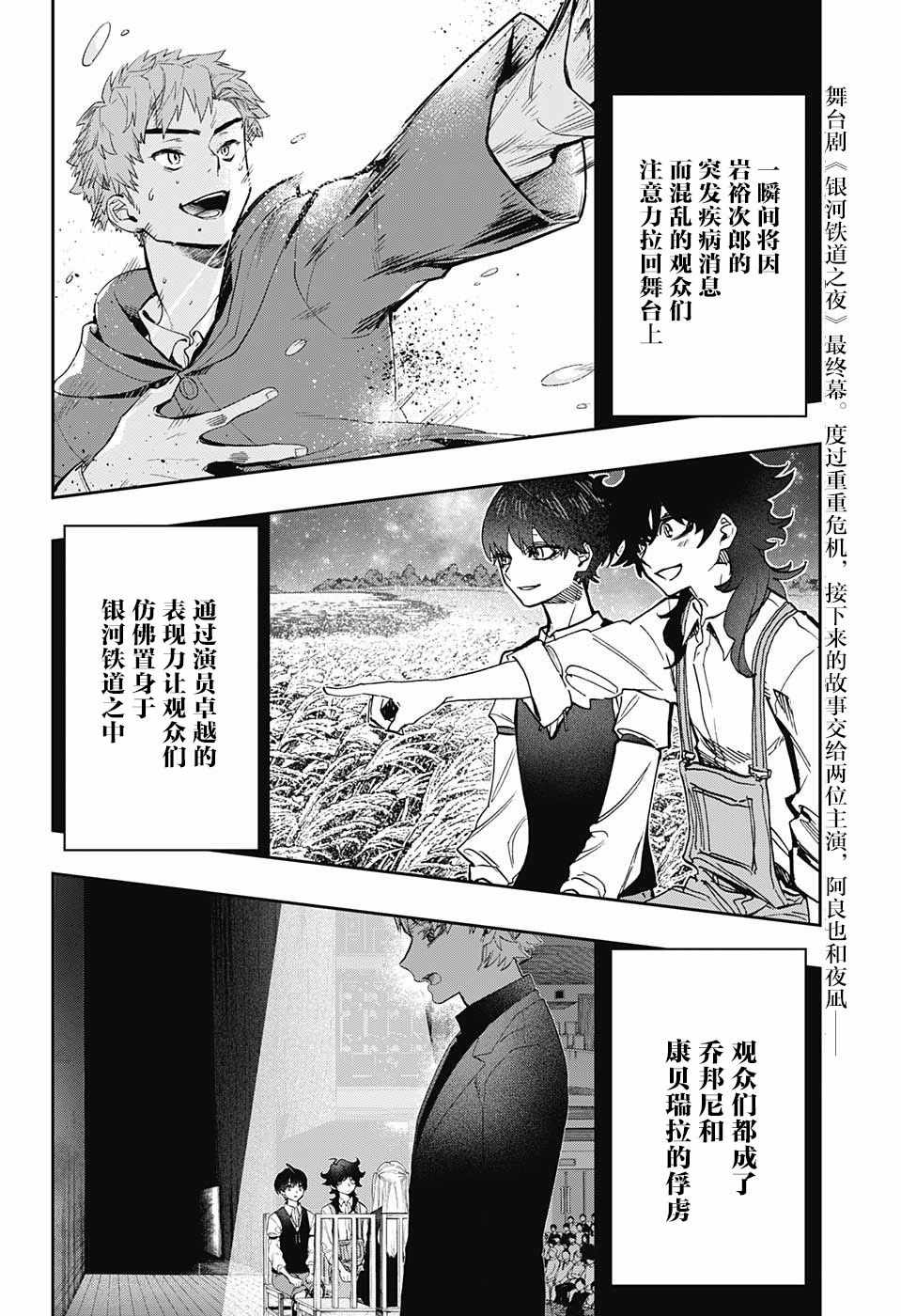 《演员夜凪景 act-age》漫画最新章节第48话免费下拉式在线观看章节第【2】张图片