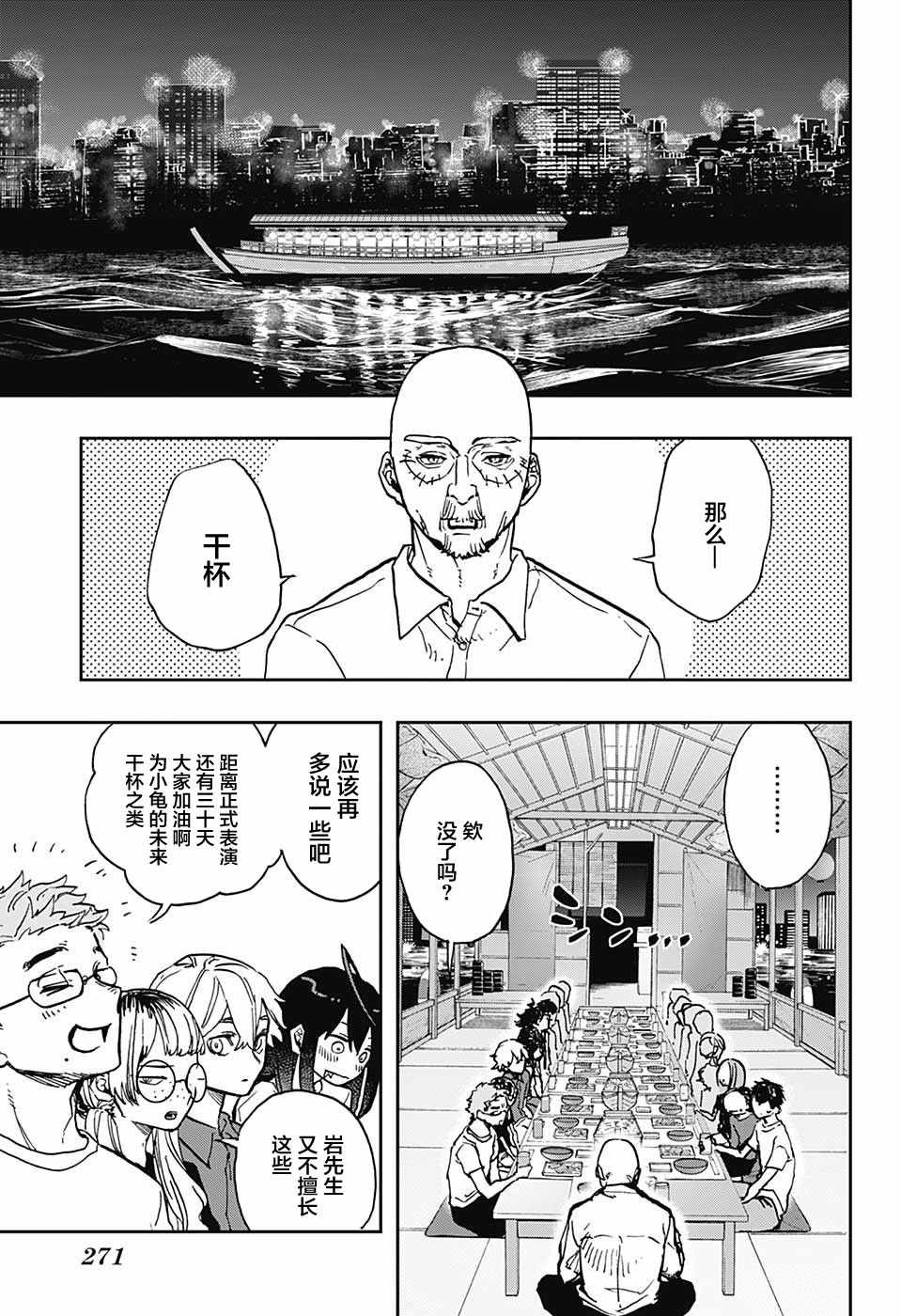 《演员夜凪景 act-age》漫画最新章节第33话免费下拉式在线观看章节第【7】张图片