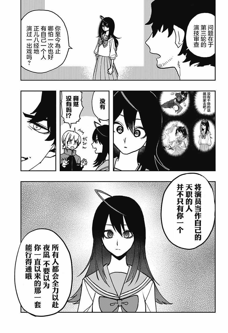 《演员夜凪景 act-age》漫画最新章节第7话免费下拉式在线观看章节第【10】张图片