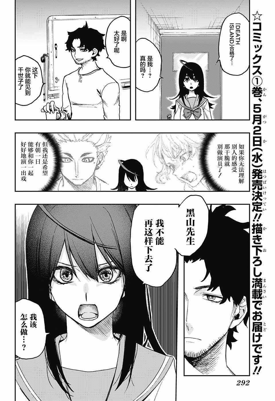 《演员夜凪景 act-age》漫画最新章节第10话免费下拉式在线观看章节第【2】张图片